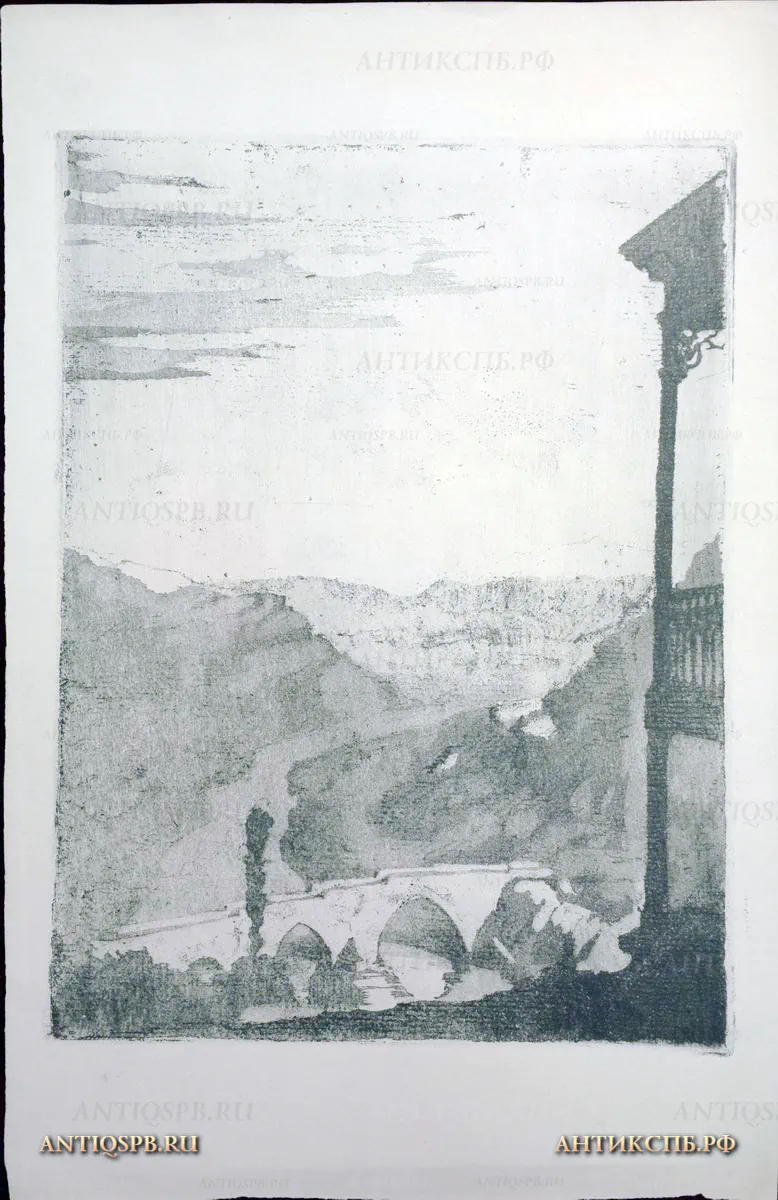 Офорт "Вид на мост с террасы". №17341.4